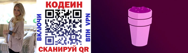 хочу mega ССЫЛКА Codein напиток Lean (лин) Ельня